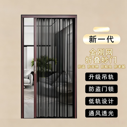 金刚网折叠纱门磁吸低轨防蚊防盗