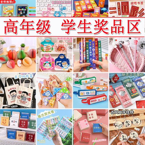 开学季小学生奖励创意小礼物
