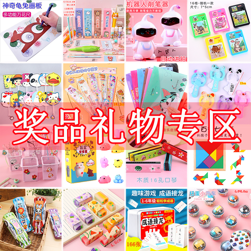 小学生奖励小礼品儿童节礼物