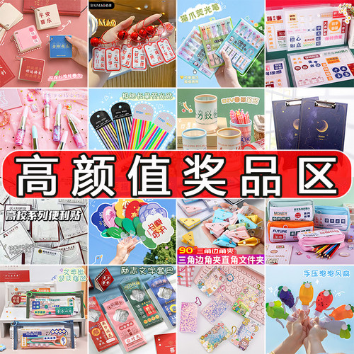 奖励初中生小学生奖品礼物礼品