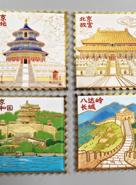 【北京金属冰箱贴】故宫天坛长城颐和园文创旅游纪念磁吸伴手礼物