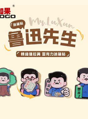 【鲁迅先生新青年亚克力旋转冰箱贴】创意磁吸绍兴文创纪念伴手礼