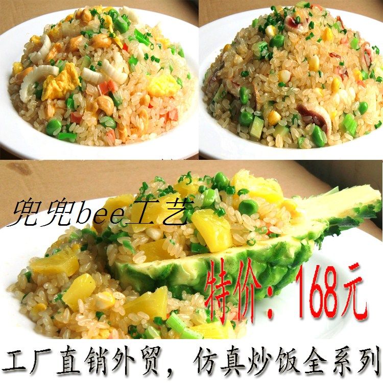 仿真菜品食品模型扬州炒饭菠萝海鲜炒饭假菜样模型橱柜摆件样定做