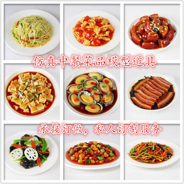 定做仿真中餐菜式模型梅菜扣肉红烧肉宫保鸡丁凉拌菜青瓜莲藕道具