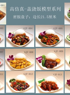 促销红烧茄子鸭腿餐厅仿真食物