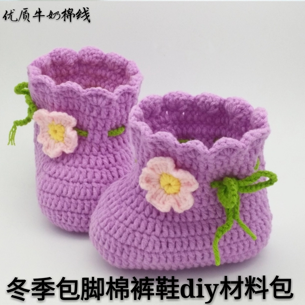 冬季婴儿宝宝套脚包脚裹脚棉裤毛线鞋子材料包 钩针diy送视频教程