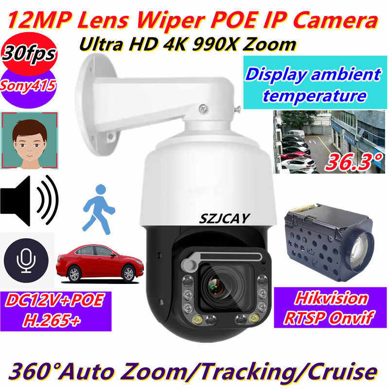SZJCAY 带雨刷12MP 4K POE PTZ IP Camera海康球机摄像头