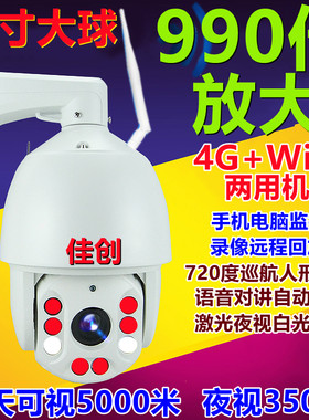 佳创安眼高清室外监控球机摄像头