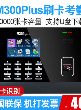 ZKTECO/中控智慧刷卡彩屏考勤机网络型上班签到打卡机M300PLUS