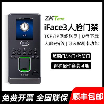 ZKTeco/iface3 人脸面部识别 指纹考勤门禁机一体机上班指纹式门禁