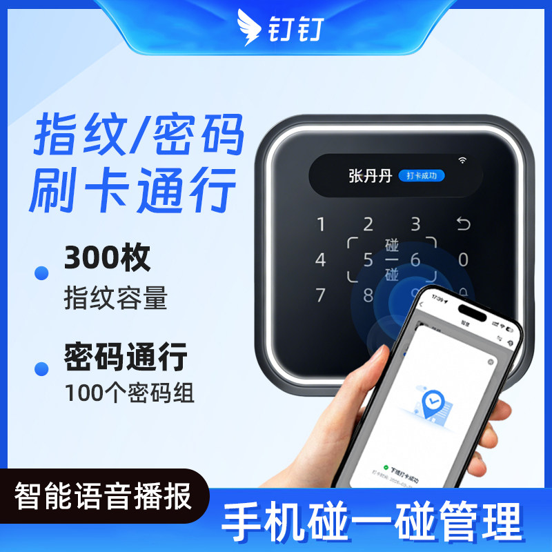钉钉魔点X1F指纹门禁机图片