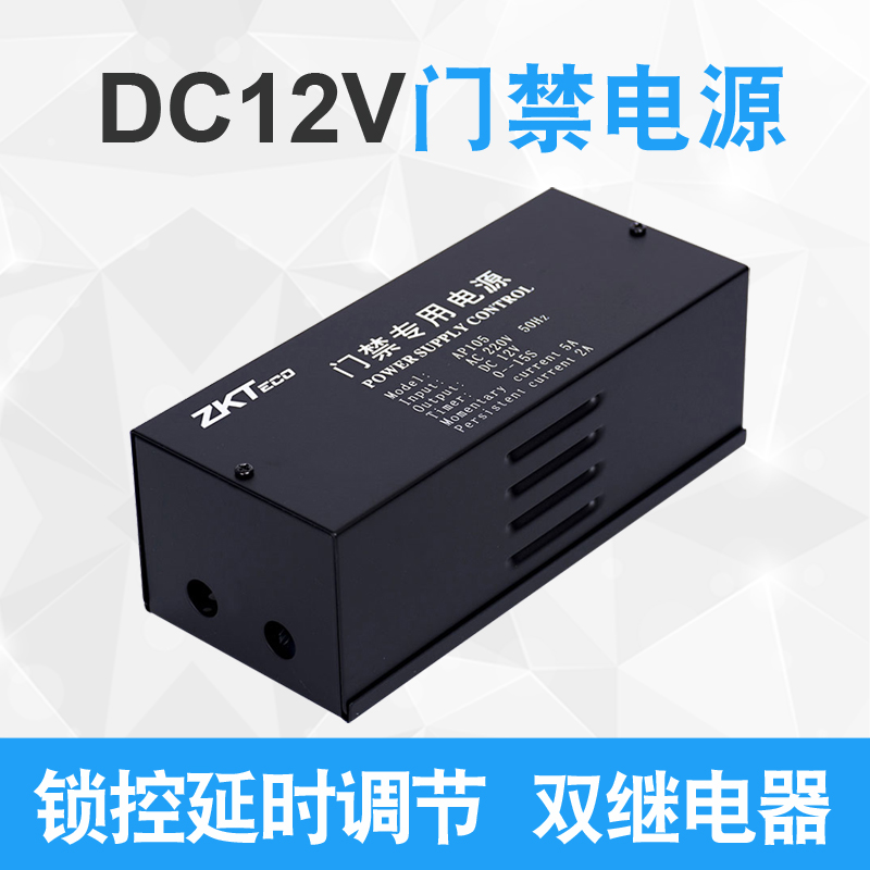 zkteco ap103/ap105门禁机电源12v 3a/5a控制器稳压电源弱电电源