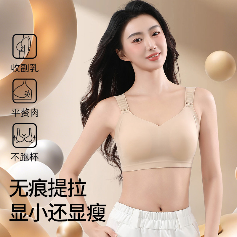 可调节宽肩带内衣女轻薄无痕无钢圈不跑杯塑性显瘦显小提拉文胸罩,女士内衣/男士内衣/家居服,吊带/背心/T恤/打底/肌底衣,淘宝优惠券,粉丝福利购,淘宝优惠卷