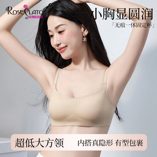 小胸显圆润隐形内搭有型包裹文胸