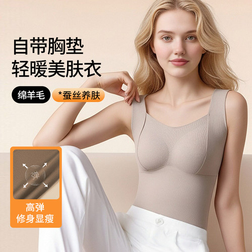 德绒带胸垫保暖背心2025秋冬女款
