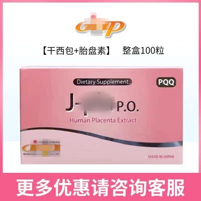JBP日本贵妇胎盘素粉盒胶囊高端院线PQQ100粒莱*康红盒黄盒