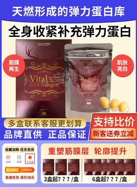 日本ex-scret鹿源微囊胶肽丸子重塑筋膜层胶原蛋白保护关节紧致