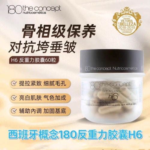 概念180重塑配方h6提啦紧至淡文