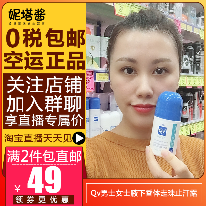 澳洲Qv男士女士腋下香体走珠止汗露除臭滚珠孕妇可用80g