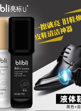 亮标黑色棕色鞋油擦皮鞋神器液体护理清洁剂真皮保养油无色通用黑