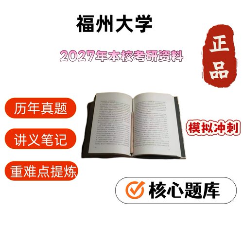 福州大学881地质工程概论