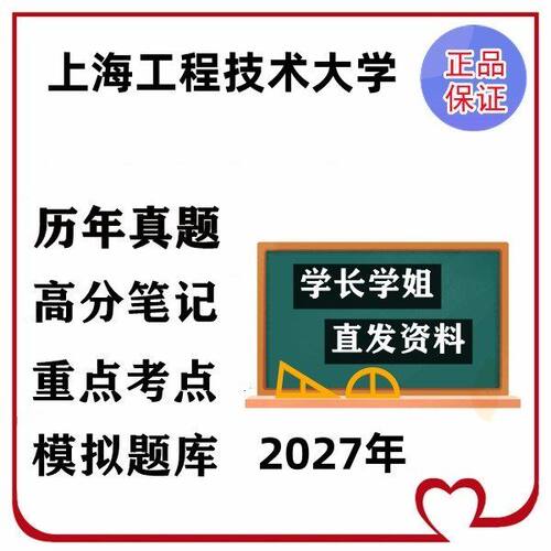 上海工程技术大学817光学