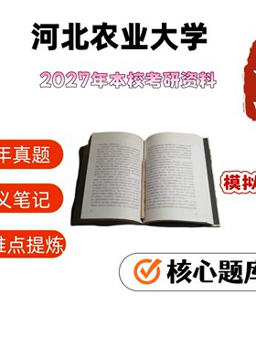 河北农业大学339知识综合