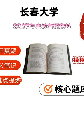 长春大学342农业知识综合