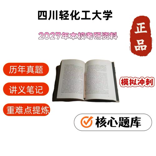 打印四川轻化工大学349药