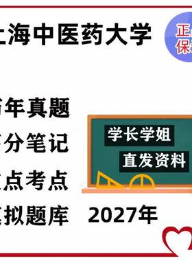 打印上海中医药大学349综