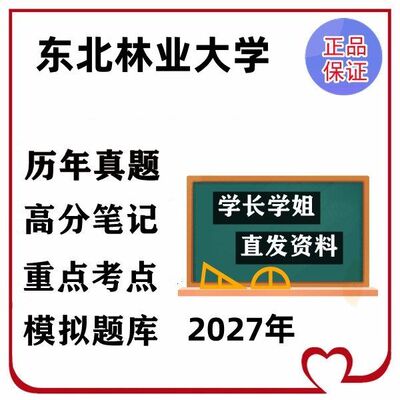 东北林业大学781基础知识