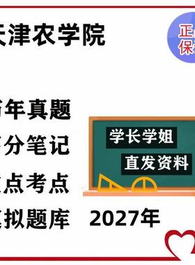 天津农学院620鱼类学804