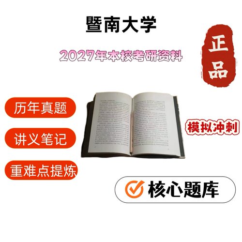 暨南大学819材料力学院校