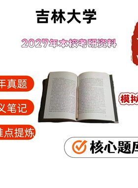吉林大学694政治学概论与