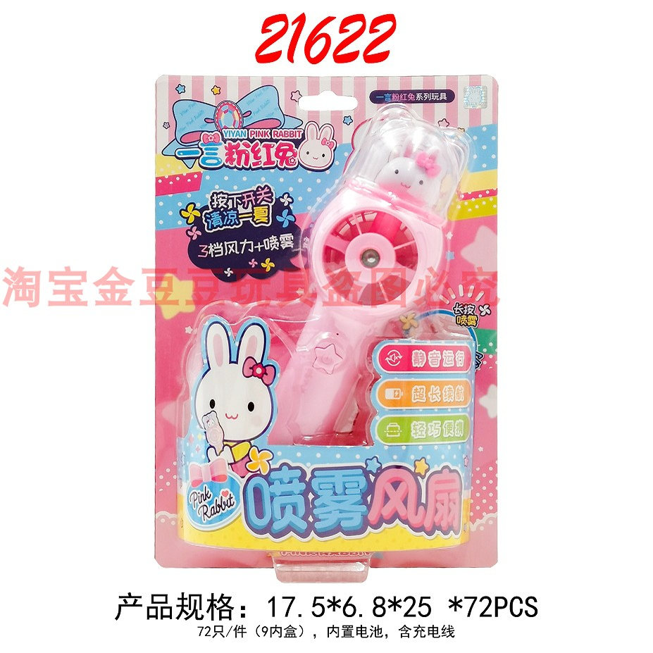 粉红兔喷雾风扇充电款便携静音