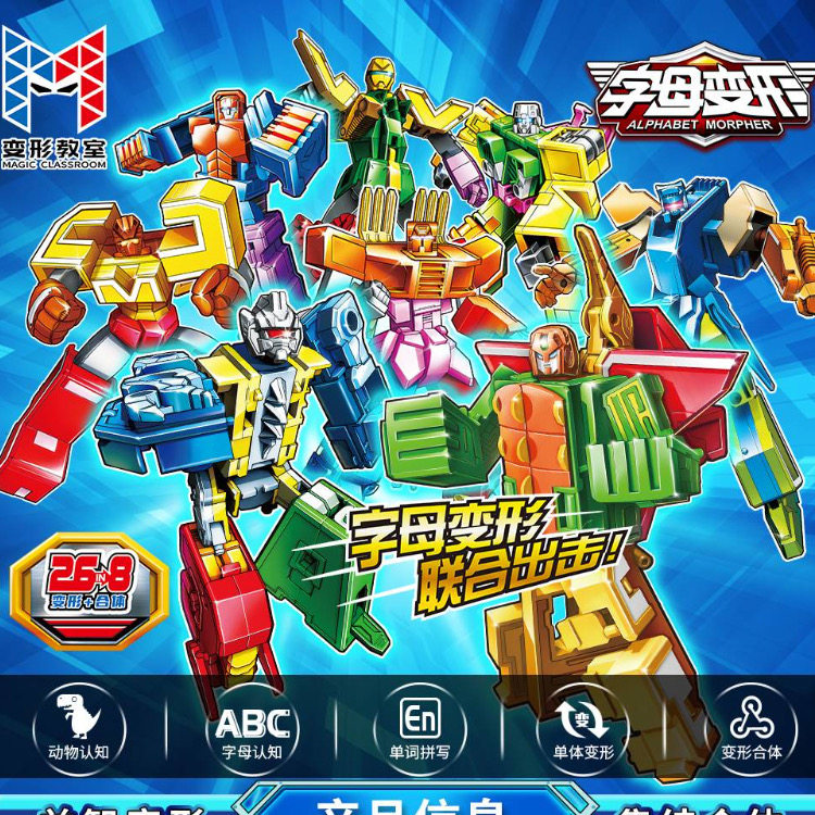 新款新乐新数字恐龙字母变形26个英文字母合体机器人男孩玩具礼盒