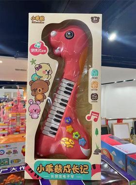 小乖熊电子琴过家家互动