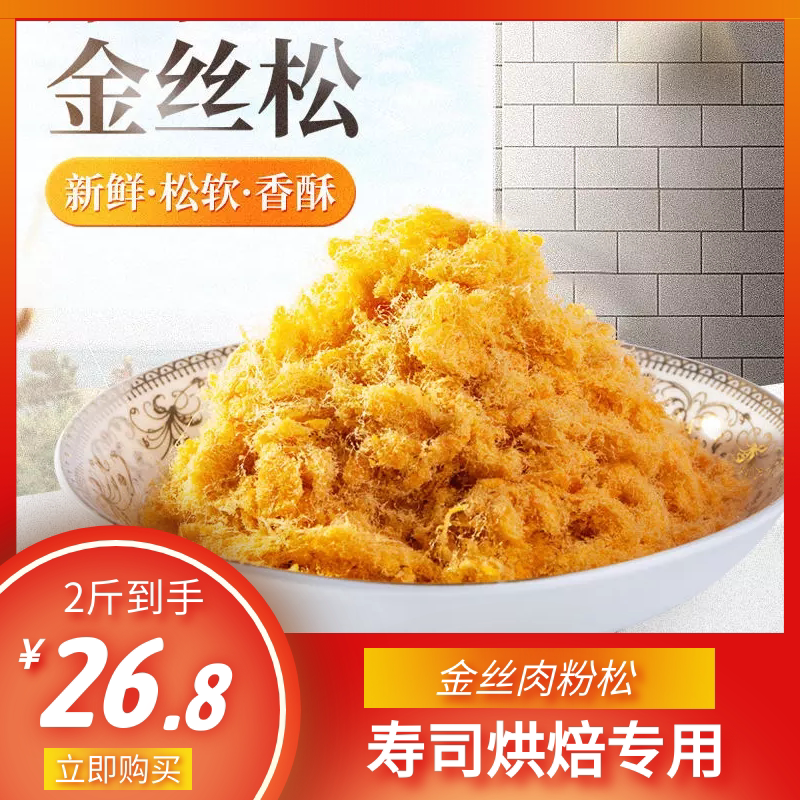 悠香坊金丝肉松1kg原味寿司肉粉松手抓饼面包饭团蛋黄酥烘焙专用
