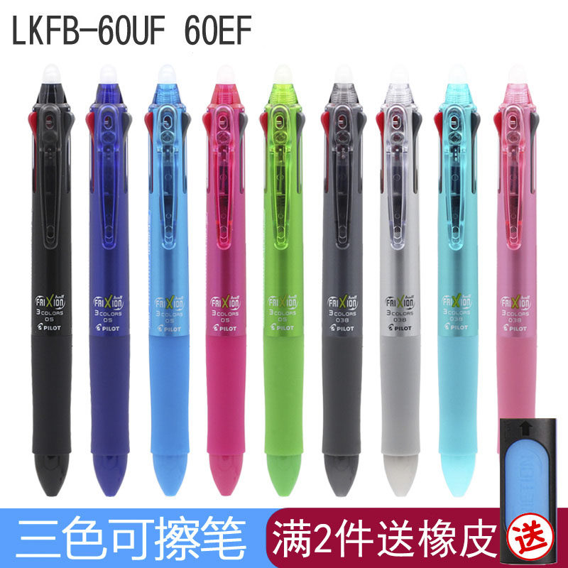 包邮日本百乐三色按动可擦笔LKFB-60EF多功能可擦水笔 0.5mm