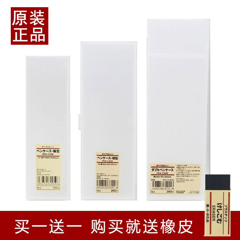 包邮 正品无印良品MUJI笔盒|PP塑料透明铅笔盒大小号文具盒笔袋