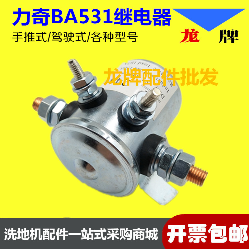 继电器24vnilfisk手推式洗地机