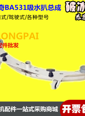 力奇BA531SC530吸水吸力扒耙头水刮NILFISK电瓶手推式洗地机配件