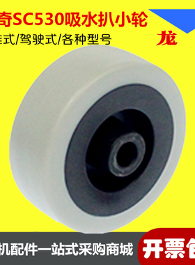 力奇BA531SC530吸水扒轮子导向轮滚轮轱辘手推式电瓶式洗地机配件