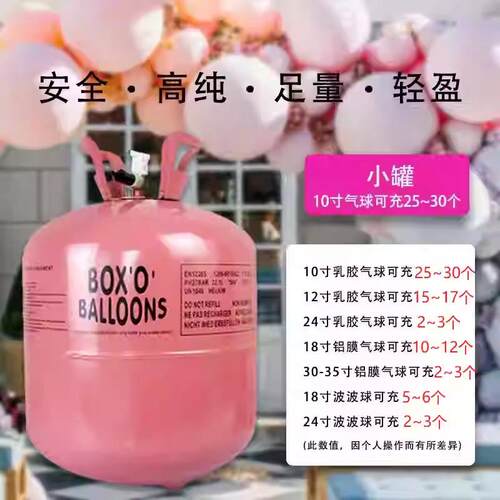 氦气罐气球氦气瓶生日装饰