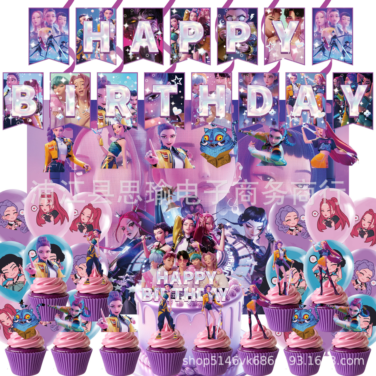 新款猎魔女团生日主题派对装饰生日拉旗蛋糕插排螺旋Q萌气球套装