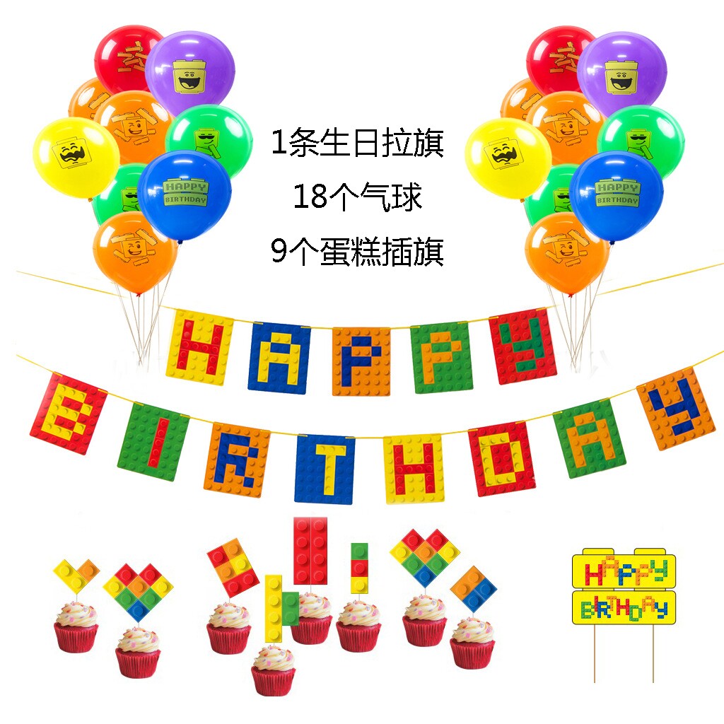积木主题生日气球派对布置套餐男生女生日方块拉旗气球插旗装饰