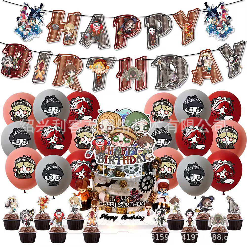 第五人格气球套装周岁生日布置派对装饰拉旗蛋糕插牌乳胶气球