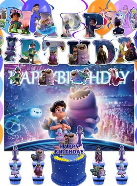 Elio地球特派员主题生日派对装饰拉旗气球背景布气氛道具布置品