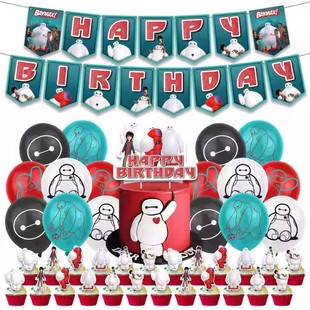 Baymax超能陆战队拉旗蛋糕插旗气球布置套装大白生日派对装饰品