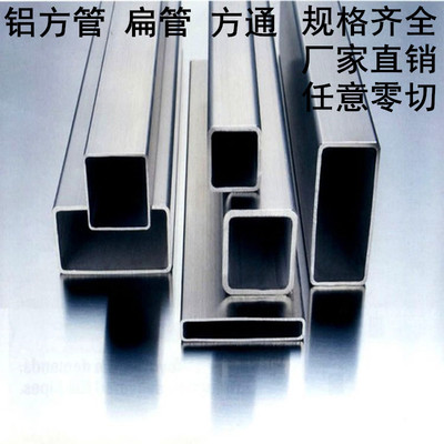 铝合金方管型材铝方管空心铝管